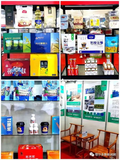 鄂尔多斯优质产品亮相福州，开启跨区域合作新篇章