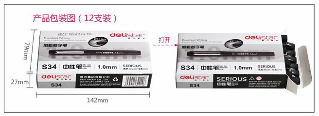 得力S34中性笔 办公书写利器，批发采购优选